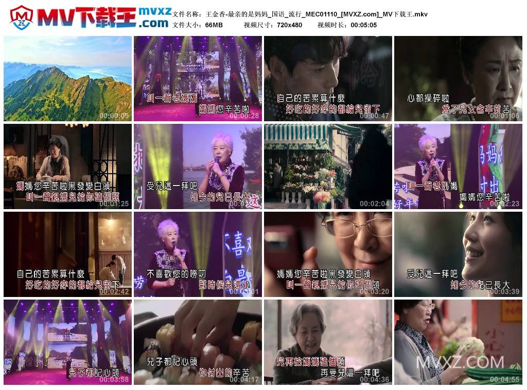 王金香-最亲的是妈妈_国语_流行_MEC01110